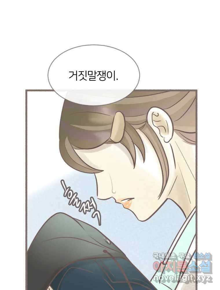 수린당 -비늘 고치는 집- 95화 90