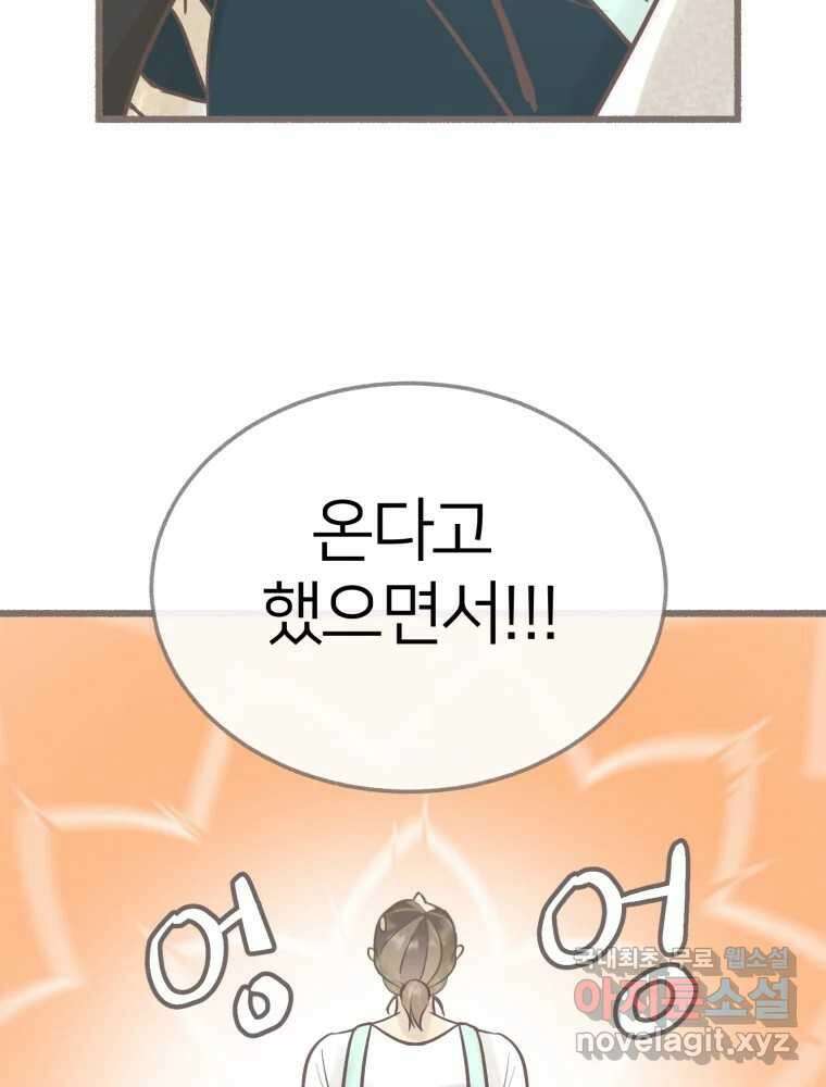 수린당 -비늘 고치는 집- 95화 91