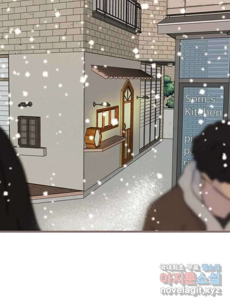 수린당 -비늘 고치는 집- 95화 98