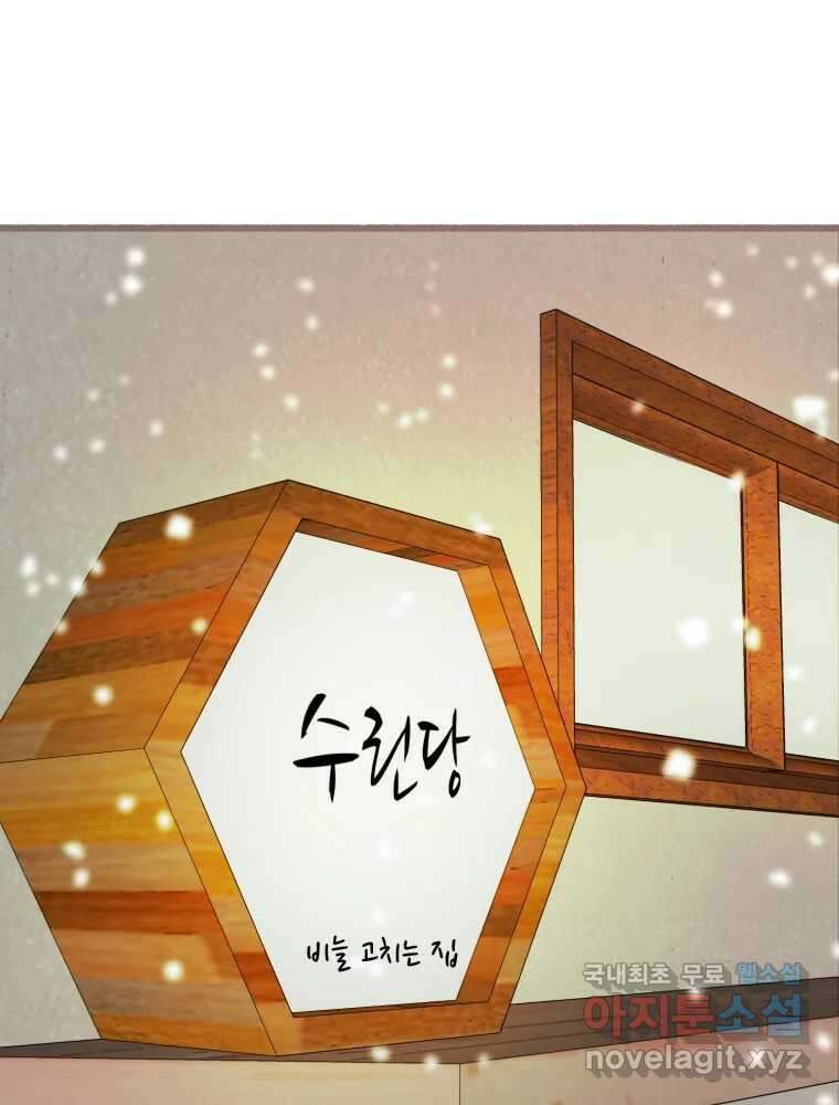 수린당 -비늘 고치는 집- 95화 99