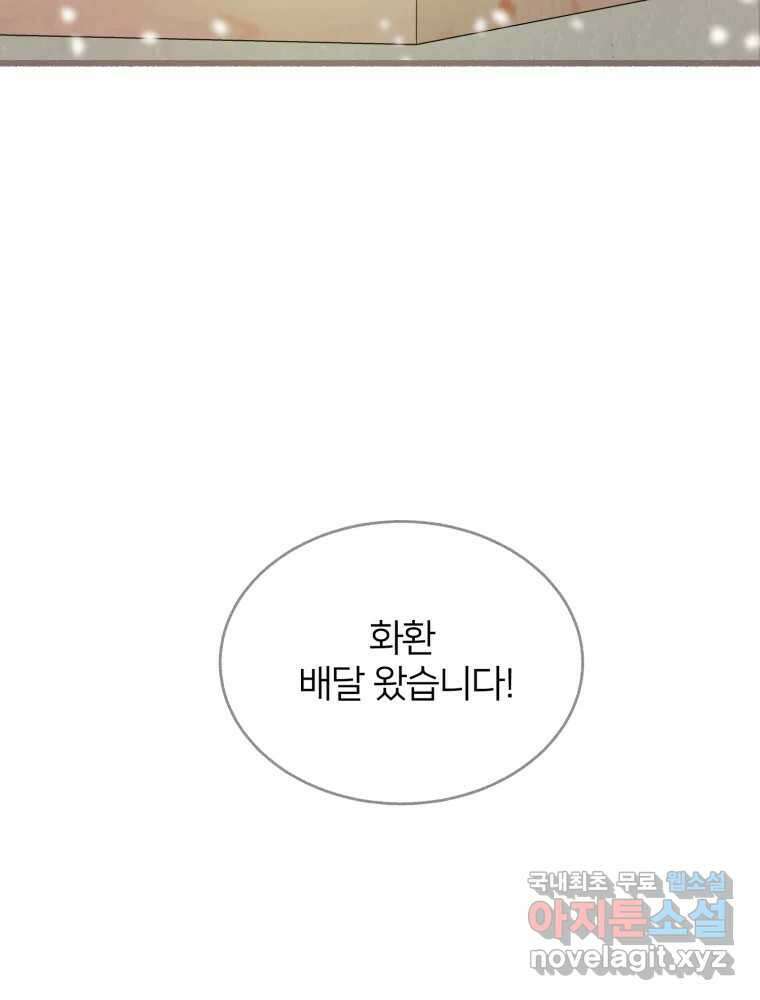 수린당 -비늘 고치는 집- 95화 100