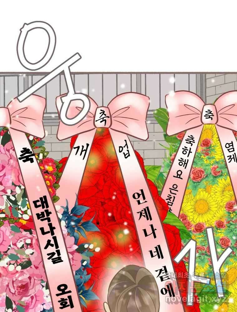 수린당 -비늘 고치는 집- 95화 101