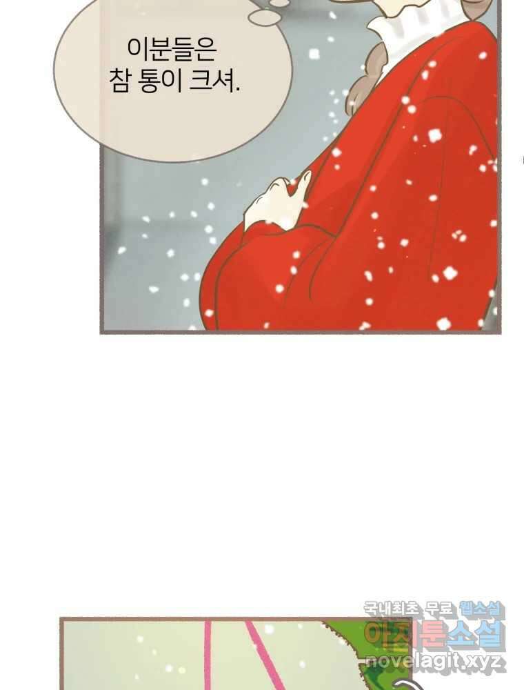 수린당 -비늘 고치는 집- 95화 103
