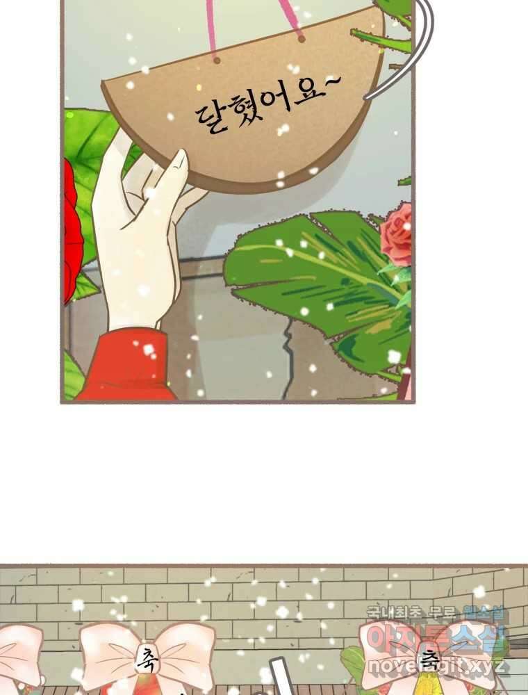 수린당 -비늘 고치는 집- 95화 104