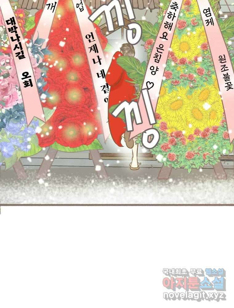 수린당 -비늘 고치는 집- 95화 105