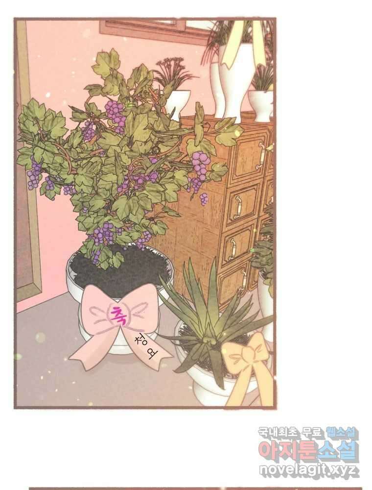 수린당 -비늘 고치는 집- 95화 108