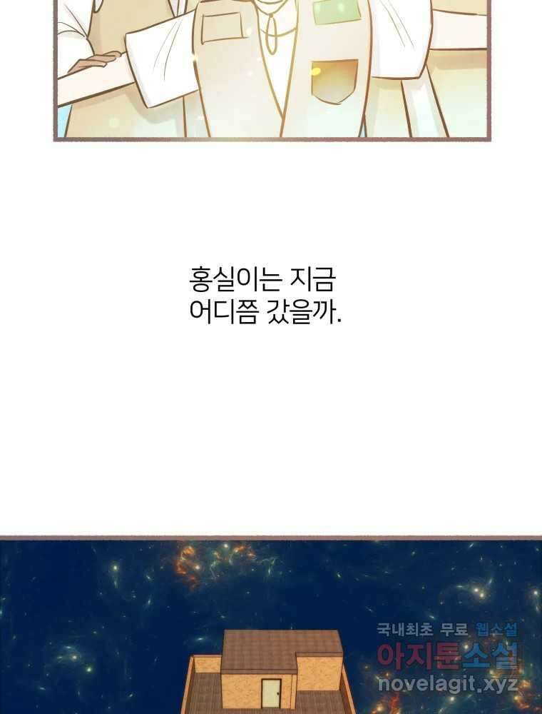 수린당 -비늘 고치는 집- 95화 112