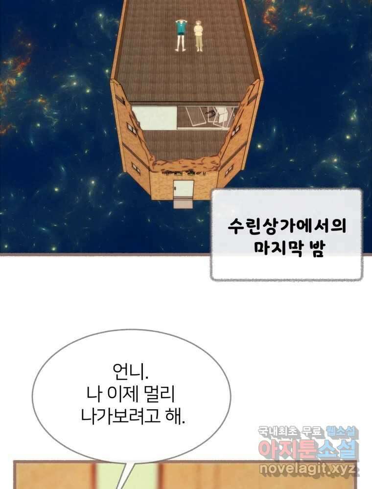 수린당 -비늘 고치는 집- 95화 113