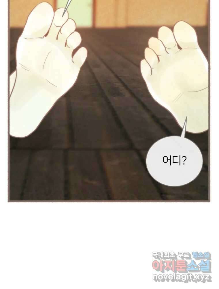 수린당 -비늘 고치는 집- 95화 114