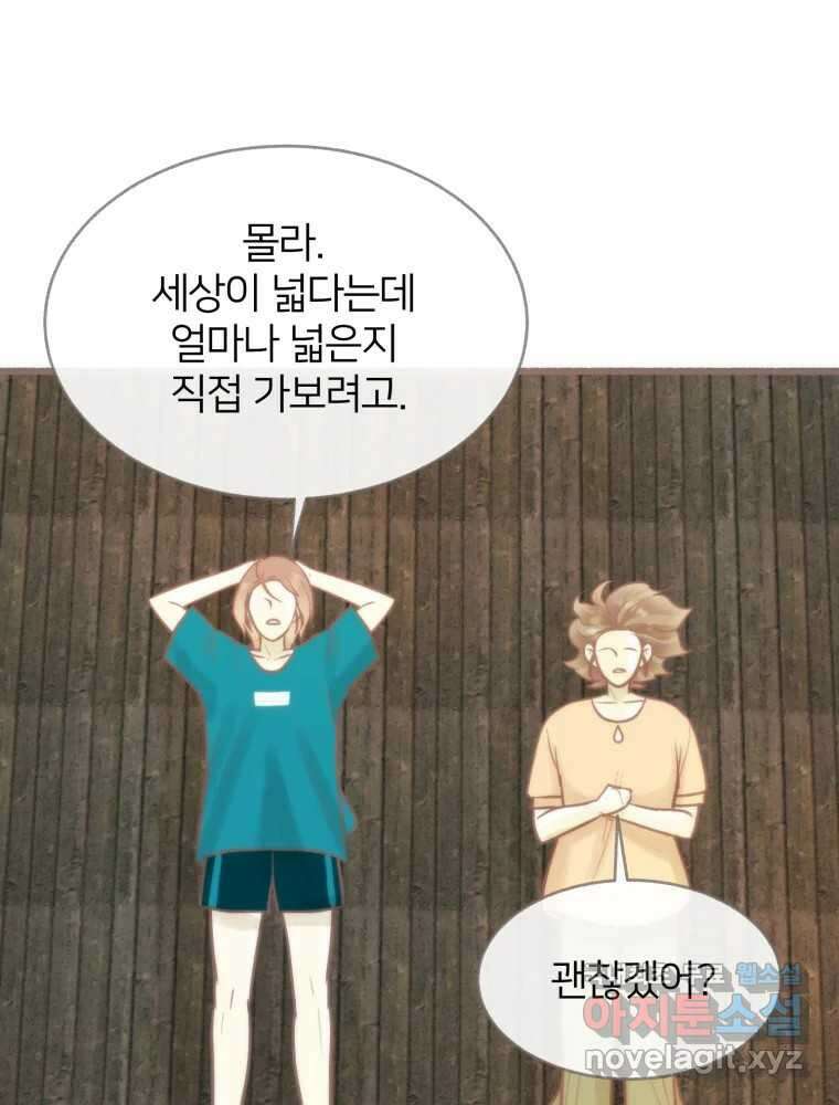 수린당 -비늘 고치는 집- 95화 115