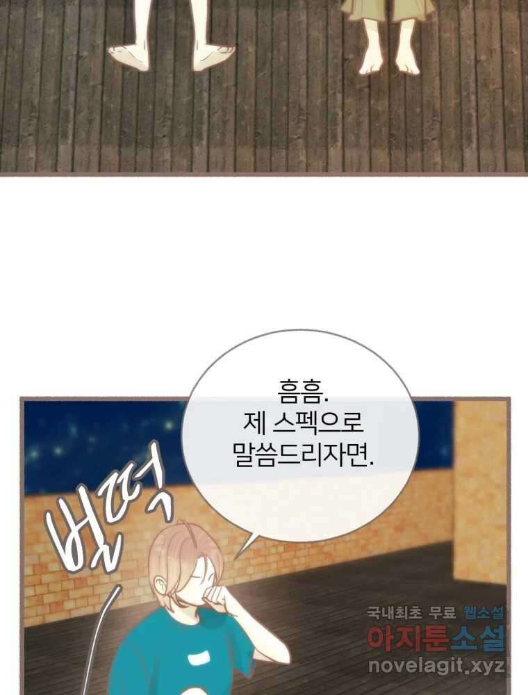 수린당 -비늘 고치는 집- 95화 116