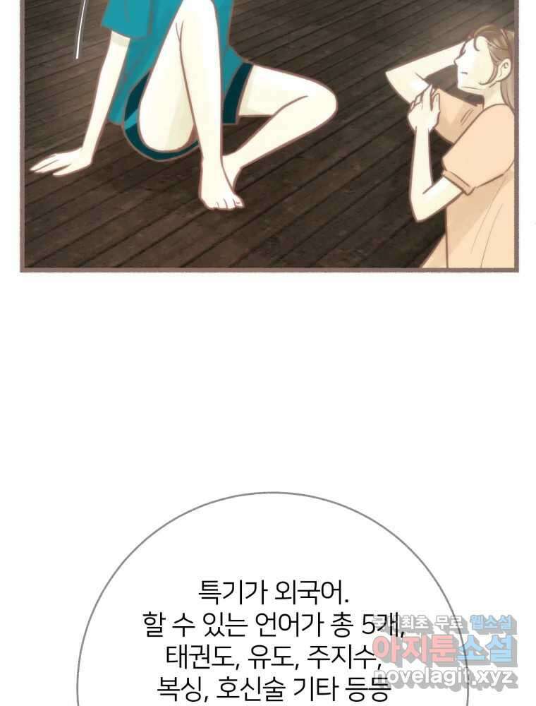 수린당 -비늘 고치는 집- 95화 117