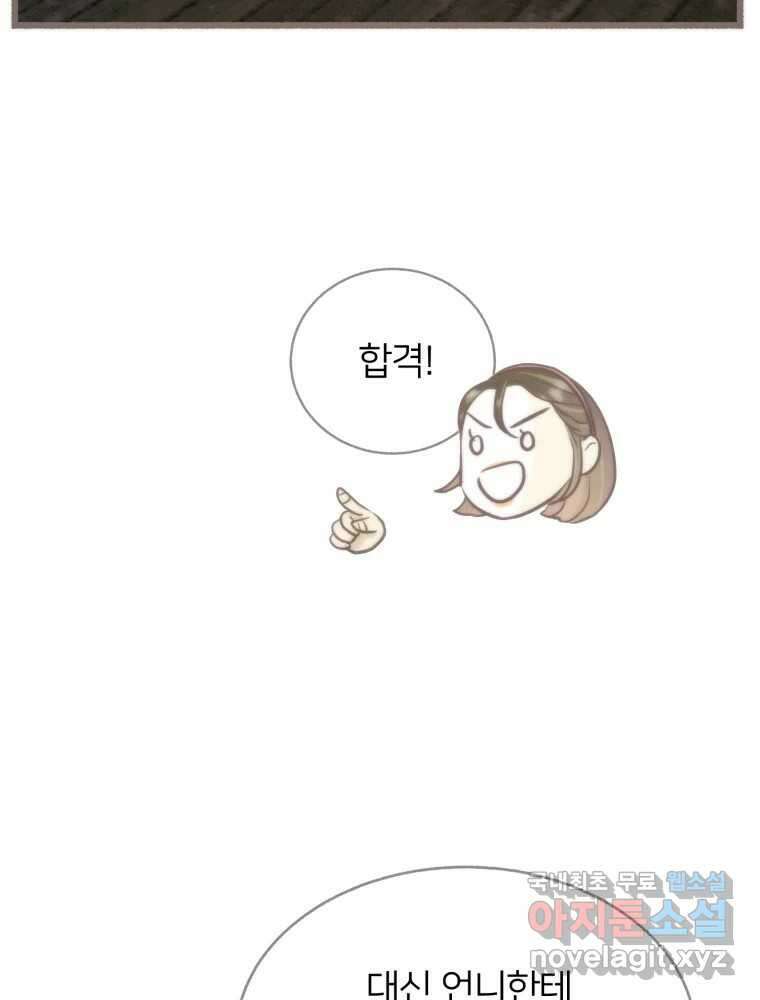 수린당 -비늘 고치는 집- 95화 119