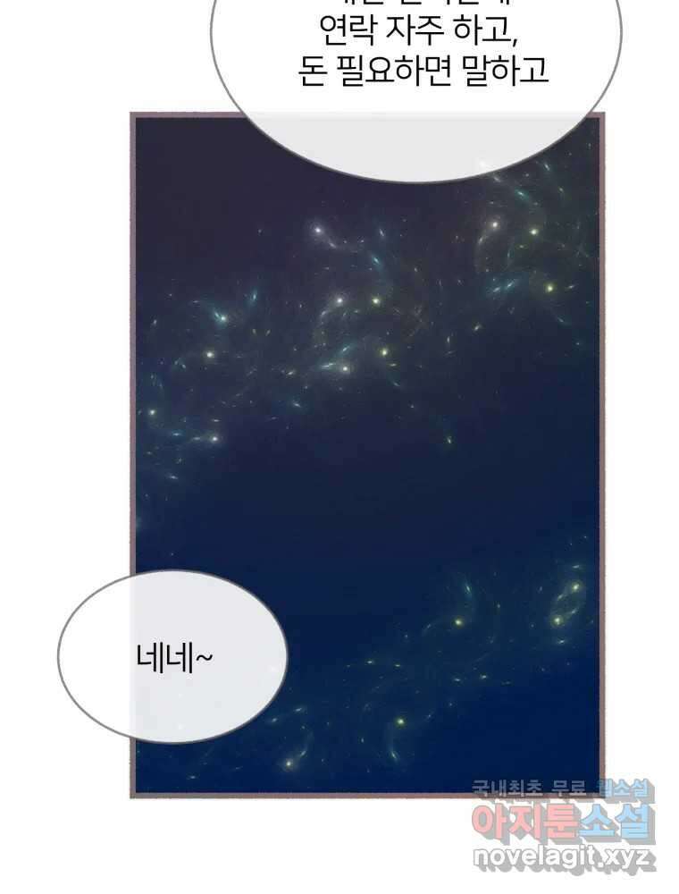 수린당 -비늘 고치는 집- 95화 120