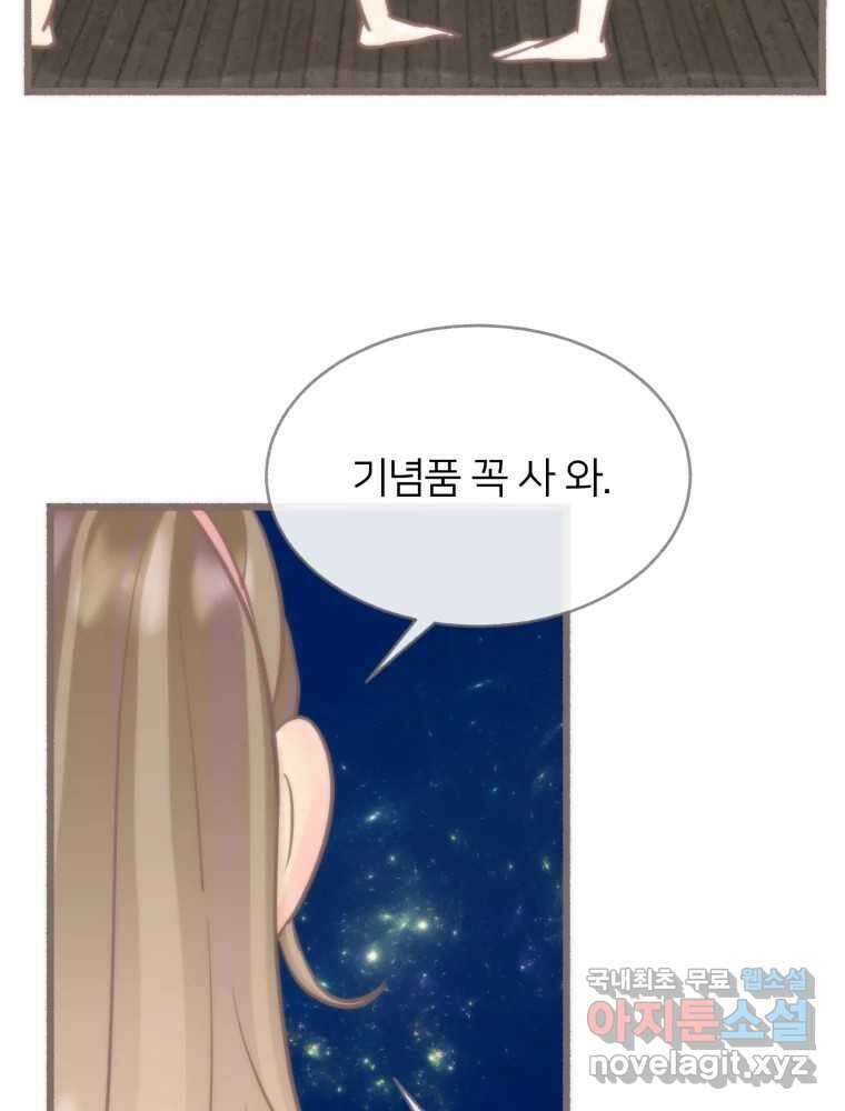 수린당 -비늘 고치는 집- 95화 122