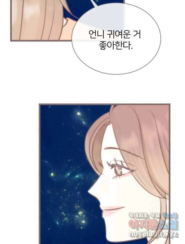 수린당 -비늘 고치는 집- 95화 123