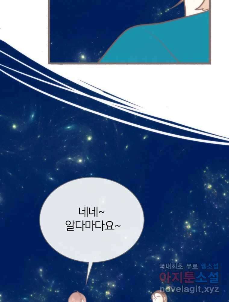 수린당 -비늘 고치는 집- 95화 124