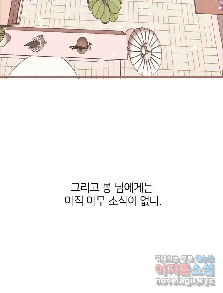 수린당 -비늘 고치는 집- 95화 128