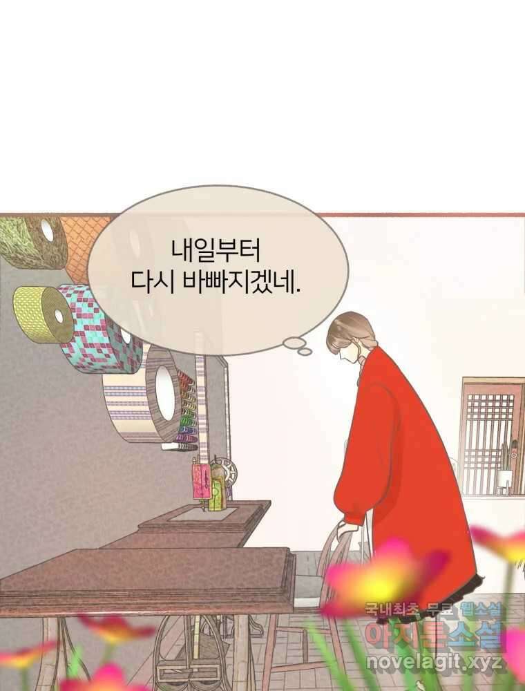 수린당 -비늘 고치는 집- 95화 130