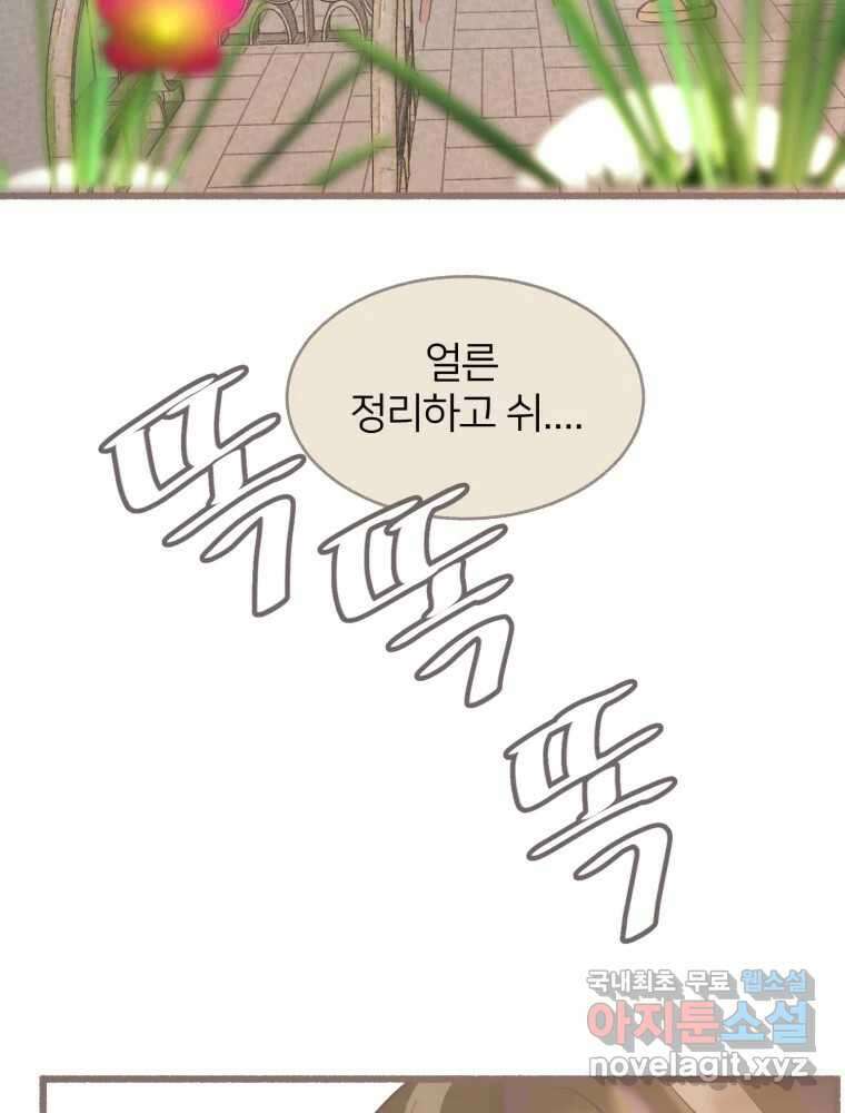 수린당 -비늘 고치는 집- 95화 131
