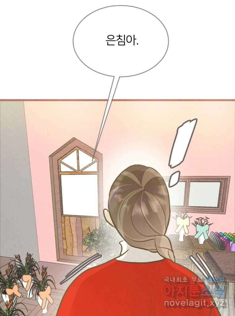 수린당 -비늘 고치는 집- 95화 133