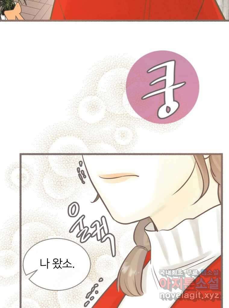 수린당 -비늘 고치는 집- 95화 134