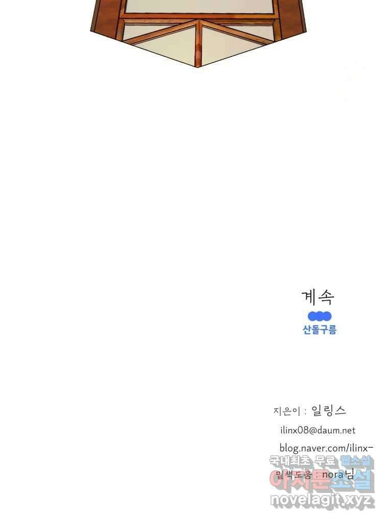 수린당 -비늘 고치는 집- 95화 137