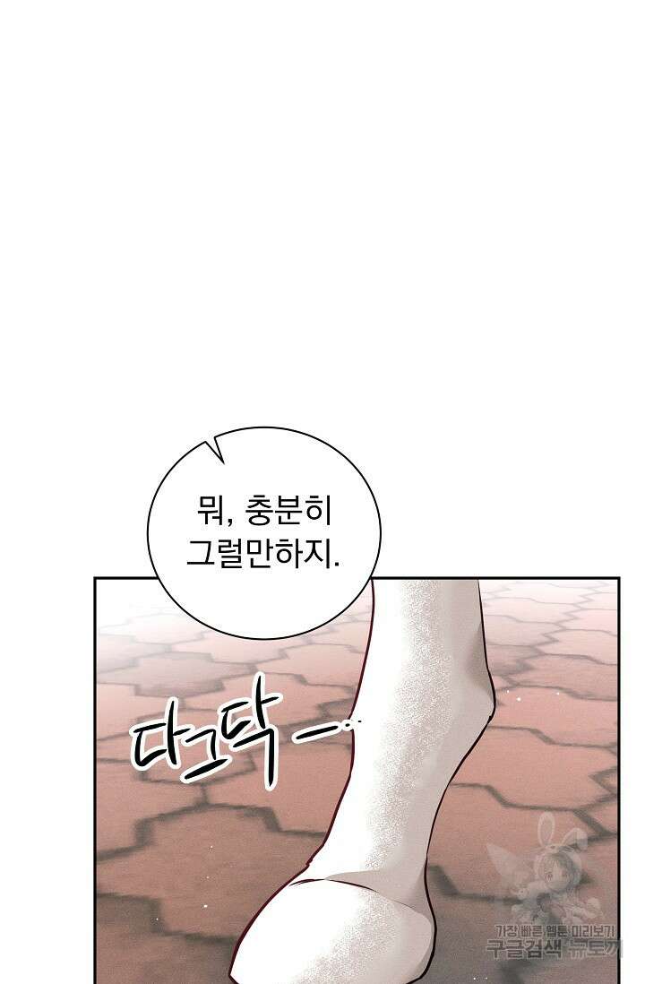 버려진 왕녀는 반역한다 40화 4