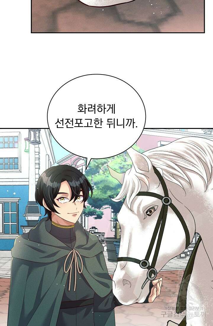 버려진 왕녀는 반역한다 40화 5