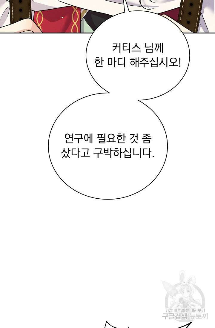 버려진 왕녀는 반역한다 40화 31