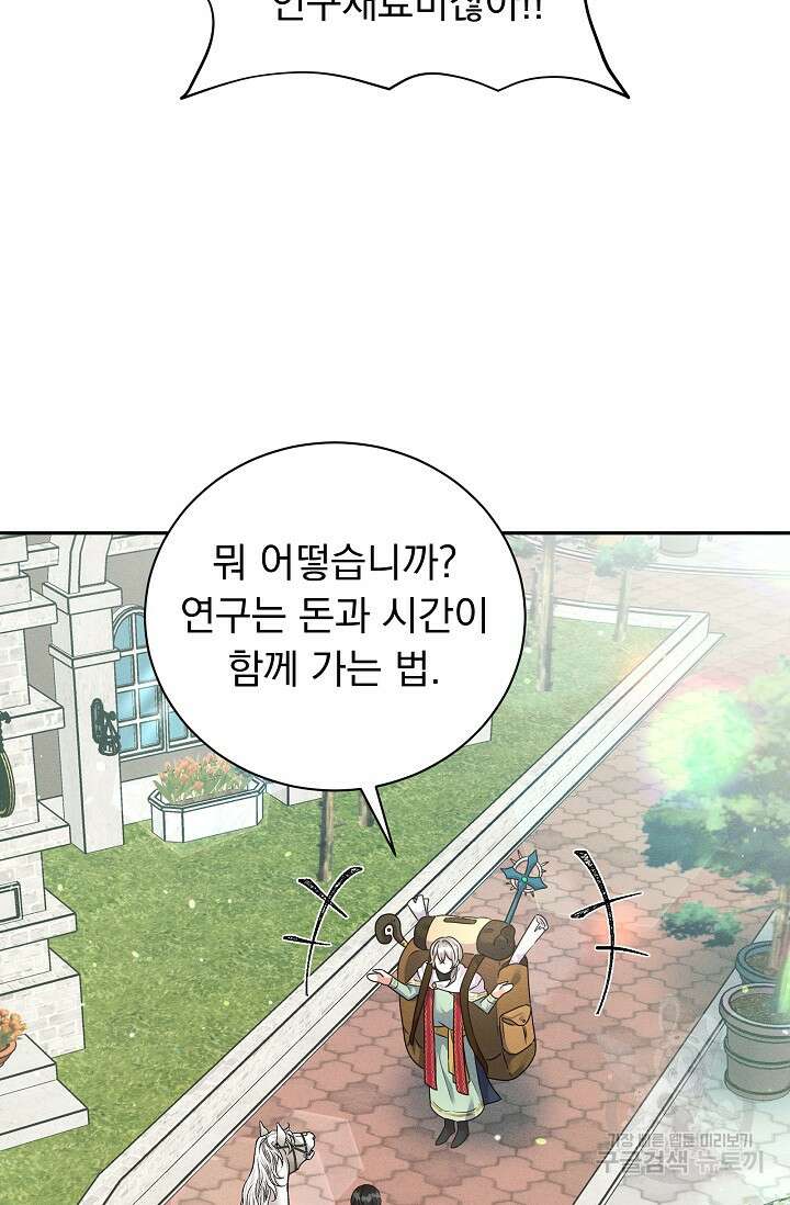 버려진 왕녀는 반역한다 40화 33