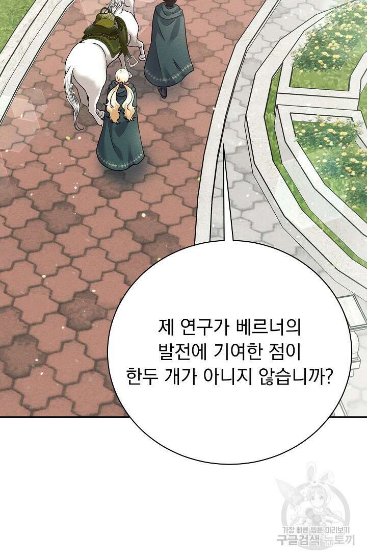 버려진 왕녀는 반역한다 40화 34