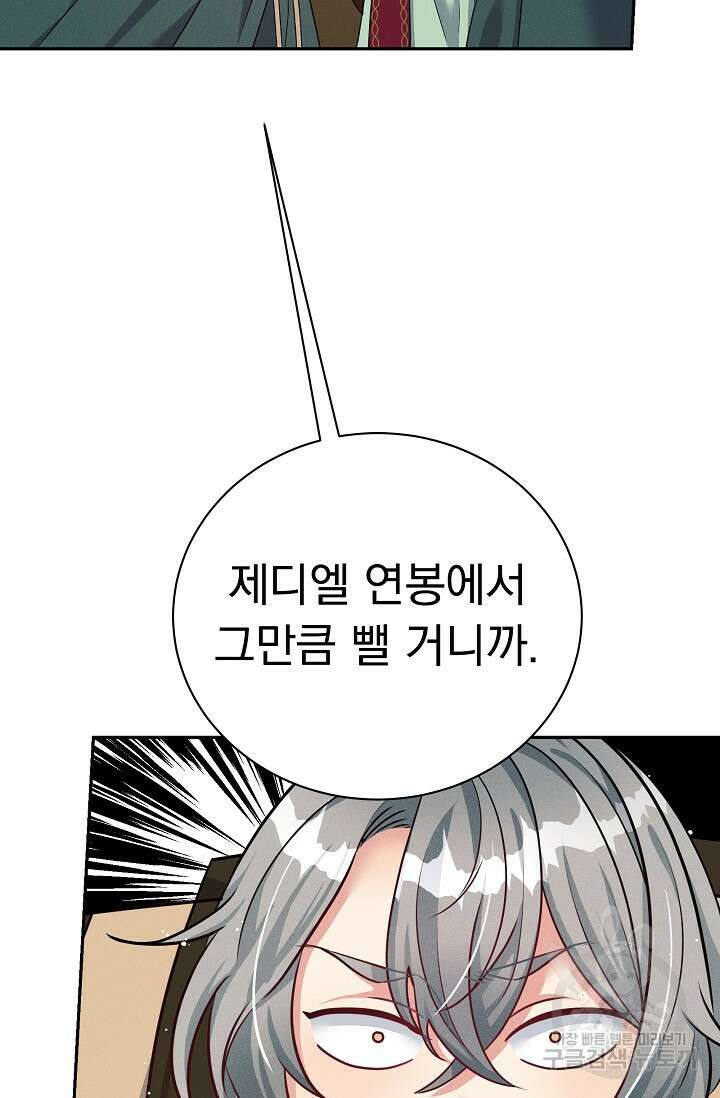 버려진 왕녀는 반역한다 40화 36