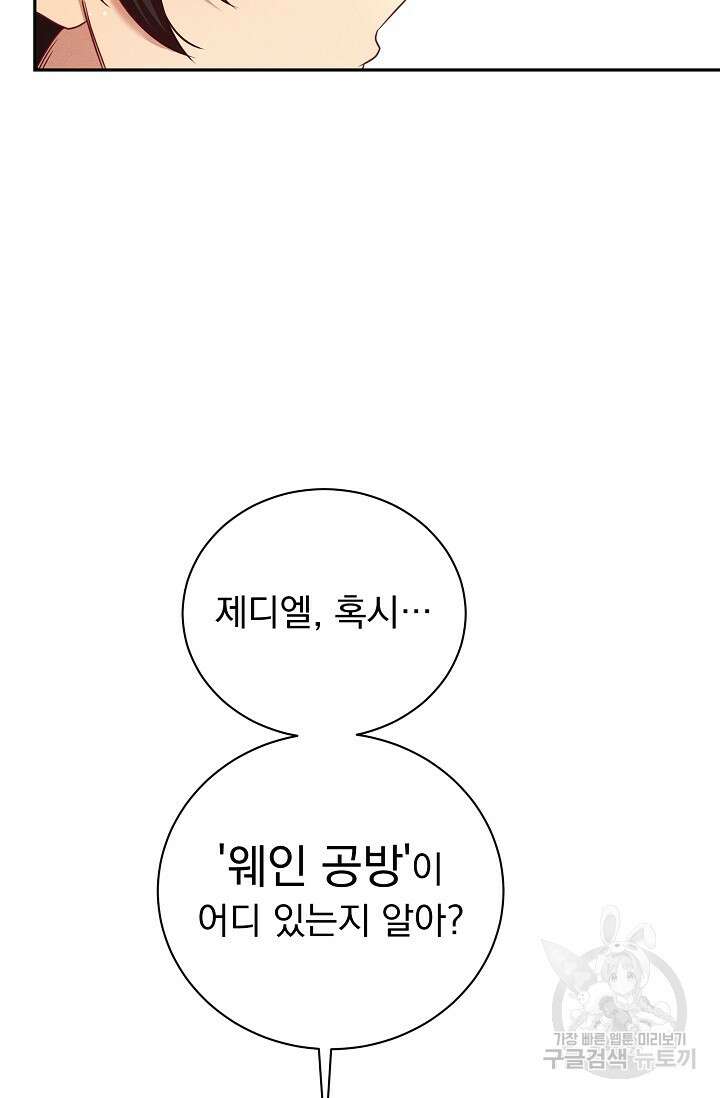 버려진 왕녀는 반역한다 40화 42