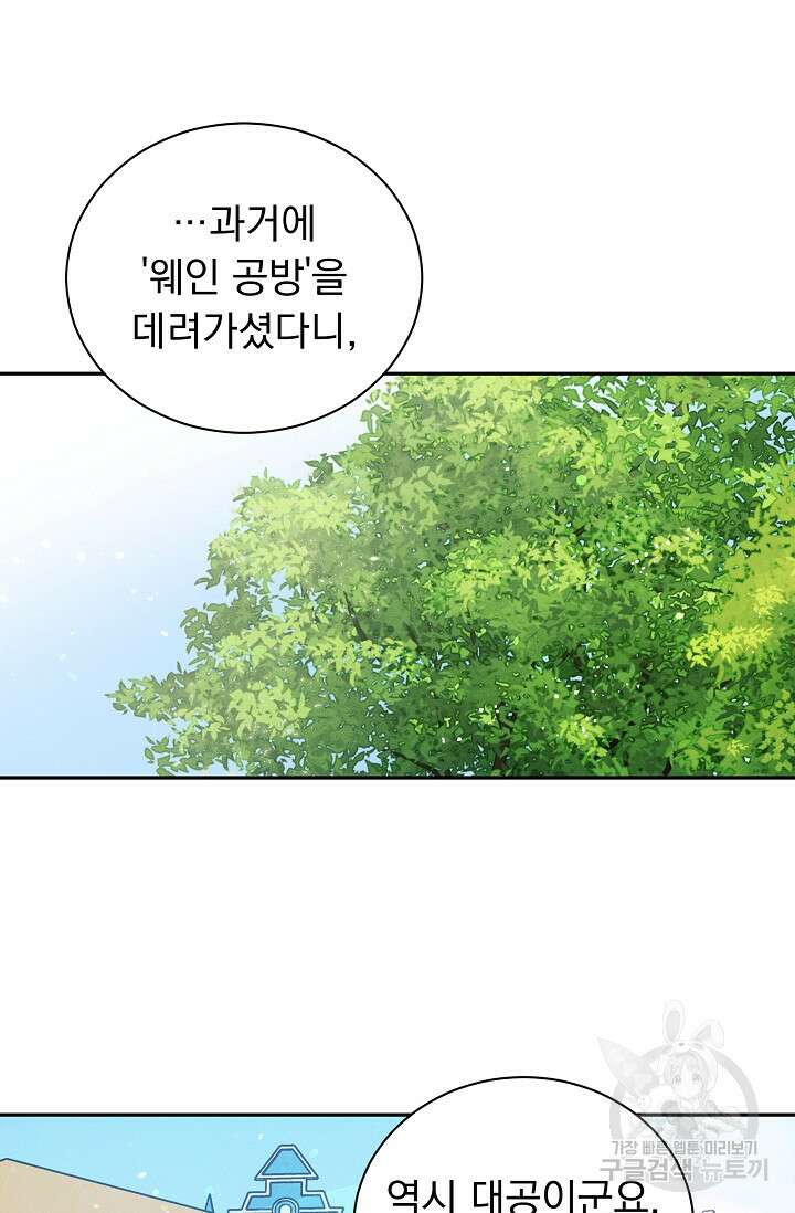 버려진 왕녀는 반역한다 40화 45