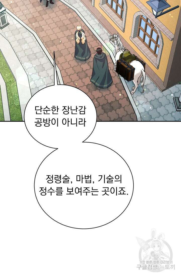 버려진 왕녀는 반역한다 40화 48