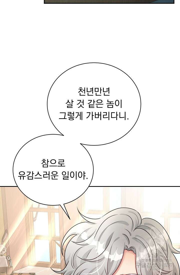버려진 왕녀는 반역한다 40화 59