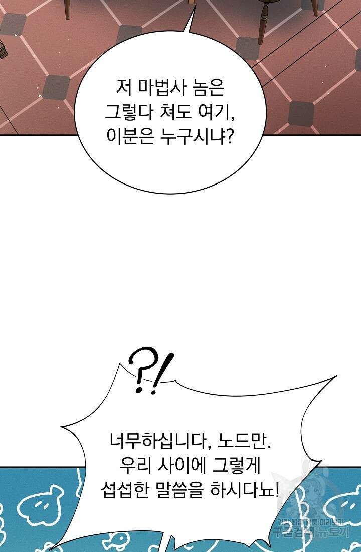버려진 왕녀는 반역한다 40화 63