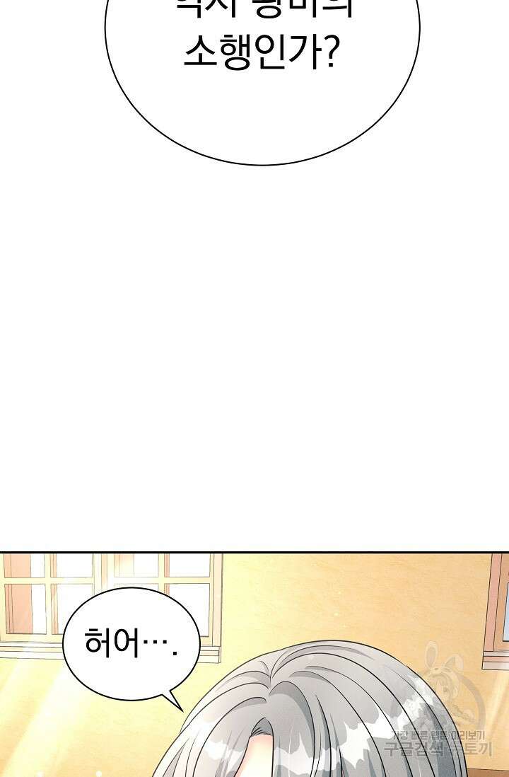 버려진 왕녀는 반역한다 40화 70