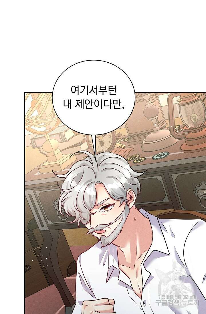 버려진 왕녀는 반역한다 40화 80