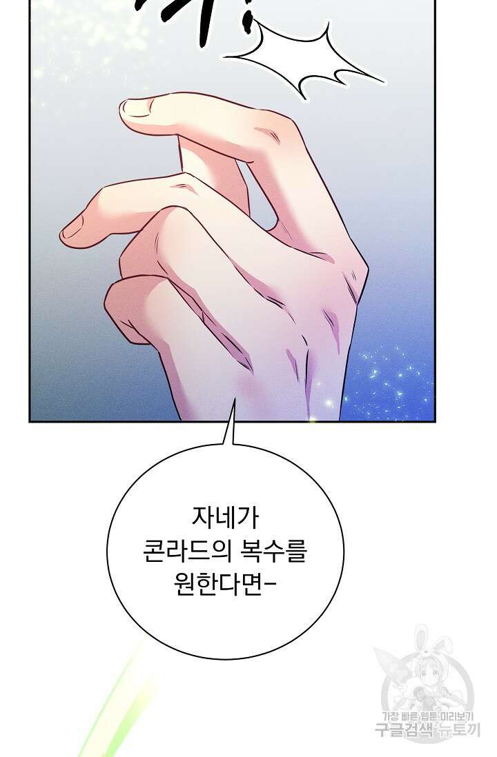 버려진 왕녀는 반역한다 40화 86