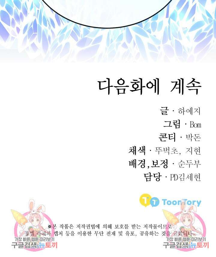 버려진 왕녀는 반역한다 40화 90