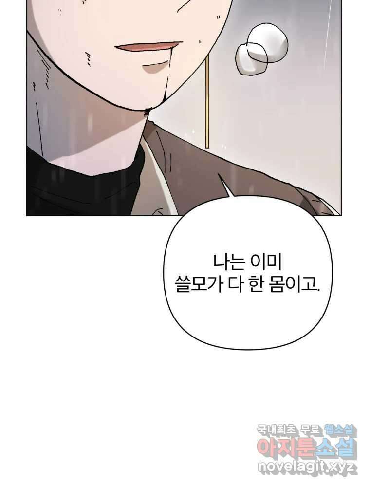 말이 씨가 된다 7화 26
