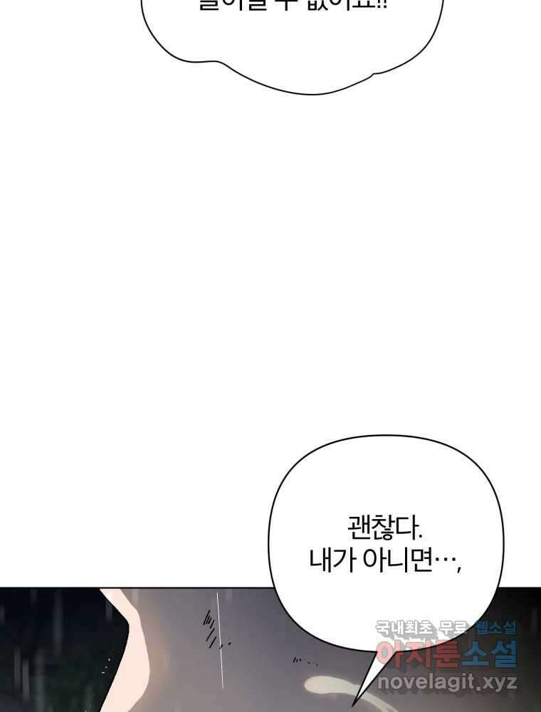 말이 씨가 된다 7화 32