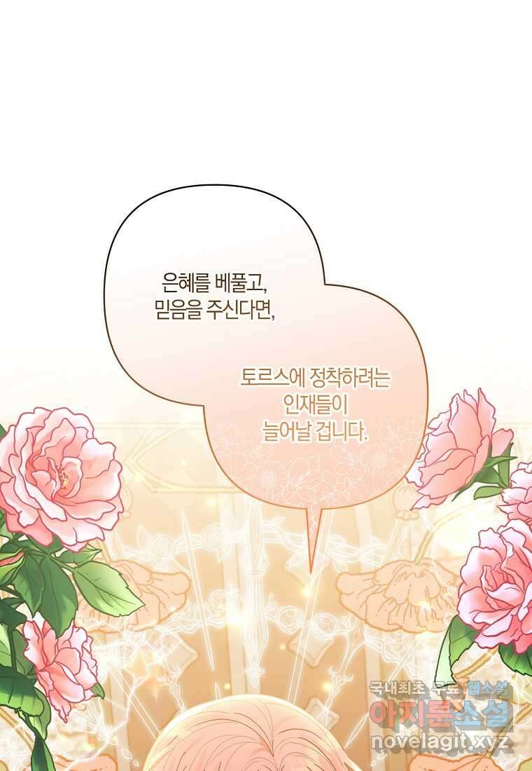 남주를 입양합니다 43화 1
