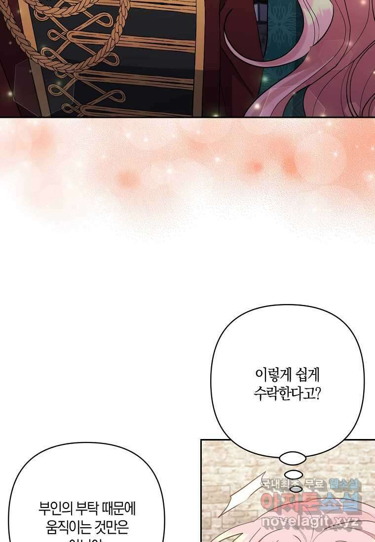 남주를 입양합니다 43화 8