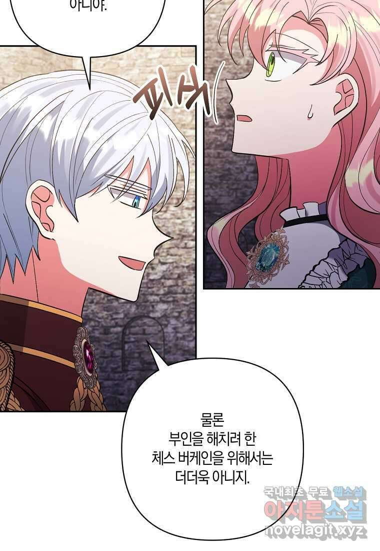 남주를 입양합니다 43화 9