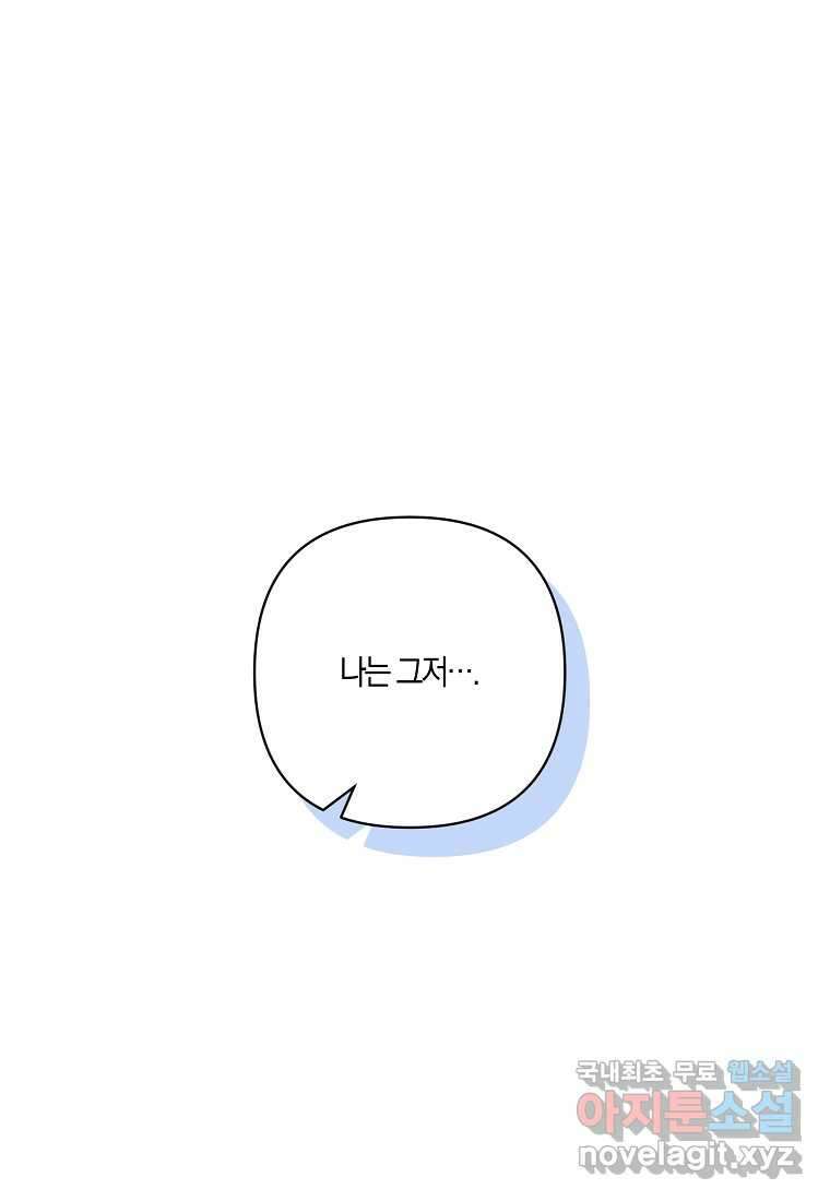 남주를 입양합니다 43화 10