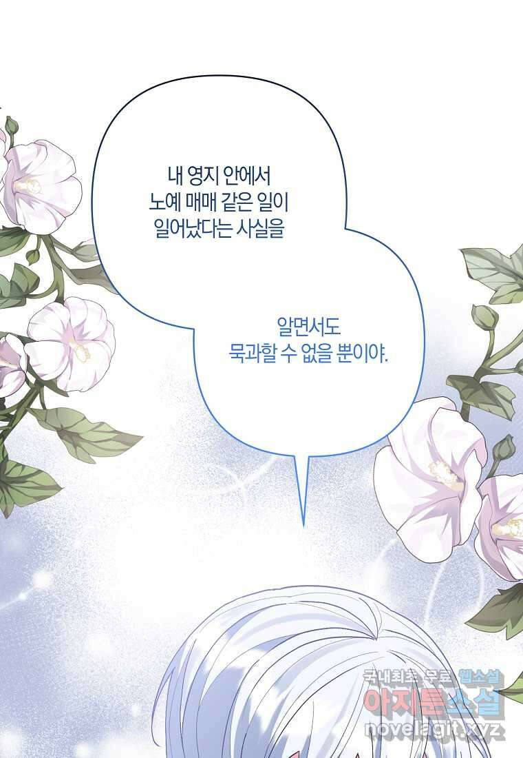 남주를 입양합니다 43화 11