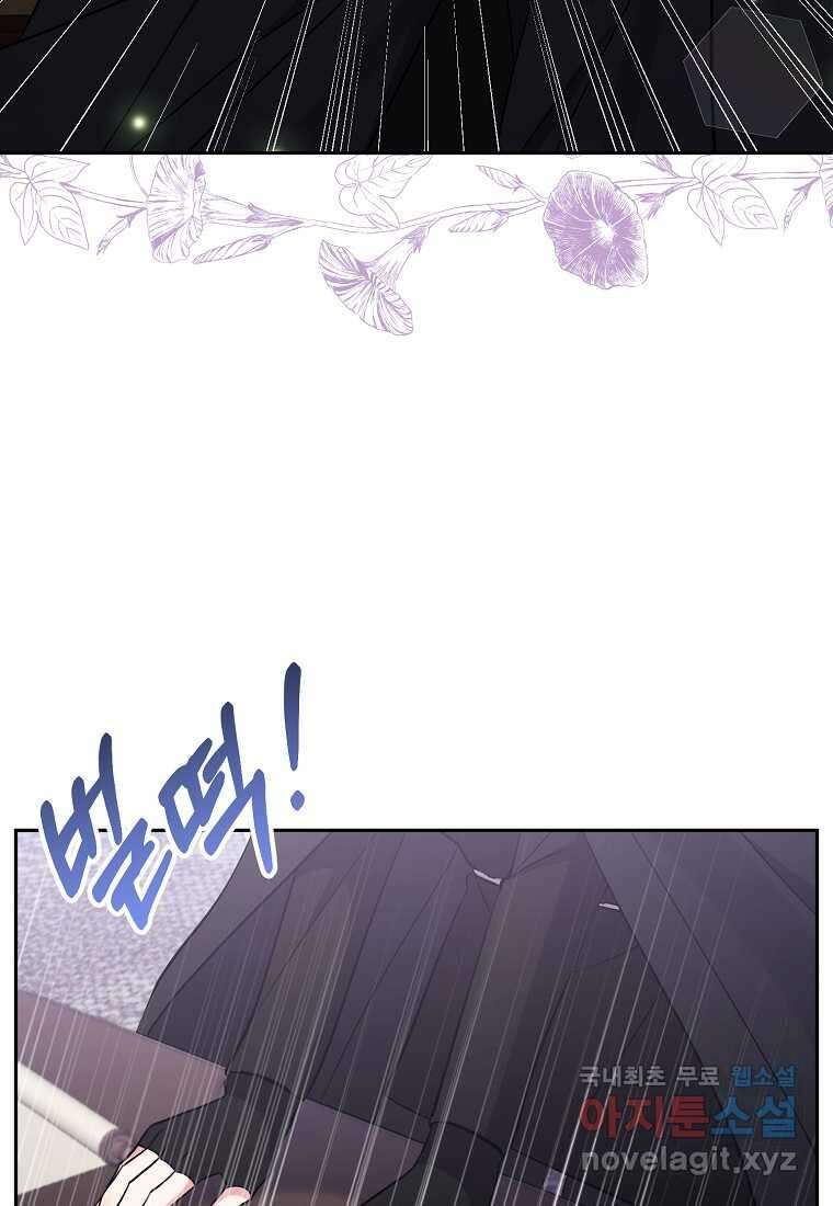 남주를 입양합니다 43화 19